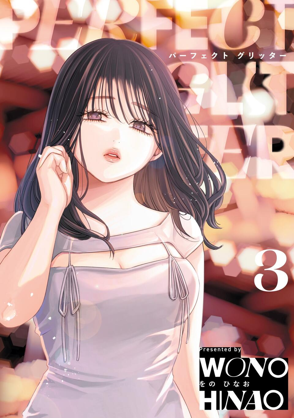 Perfect Glitter manga cover