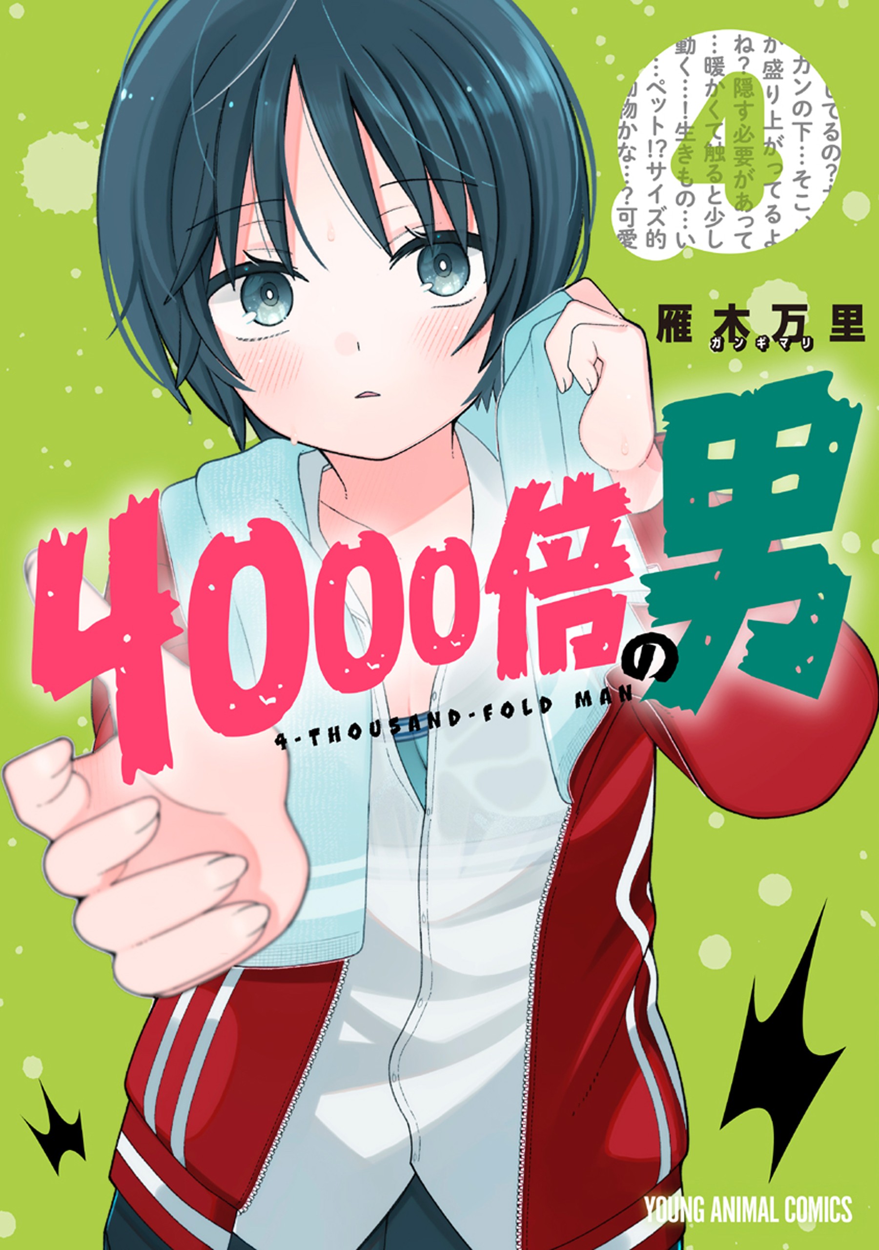 4000-bai no Otoko manga cover