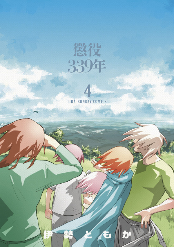 339 Years of Penal Servitude manga cover