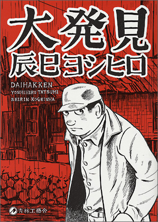 A Great Revelation manga cover