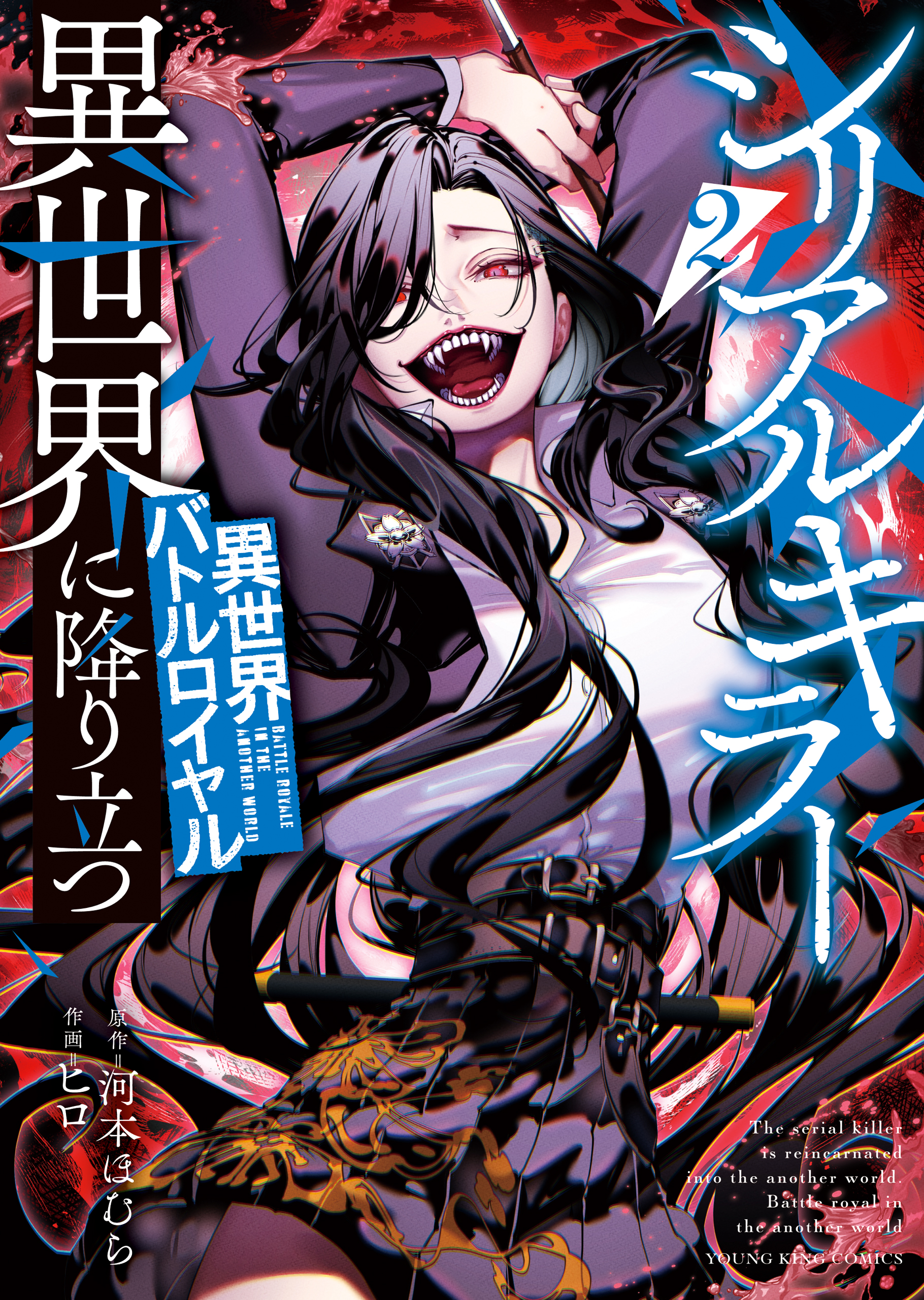 Serial Killer Isekai ni Oritatsu - Isekai Battle Royale manga cover