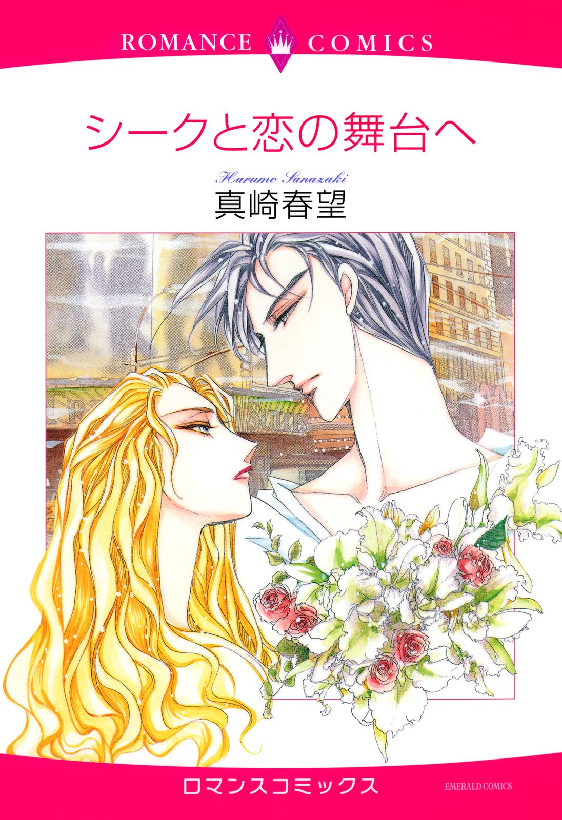 To the Stage of Love With the Sheikh manga cover