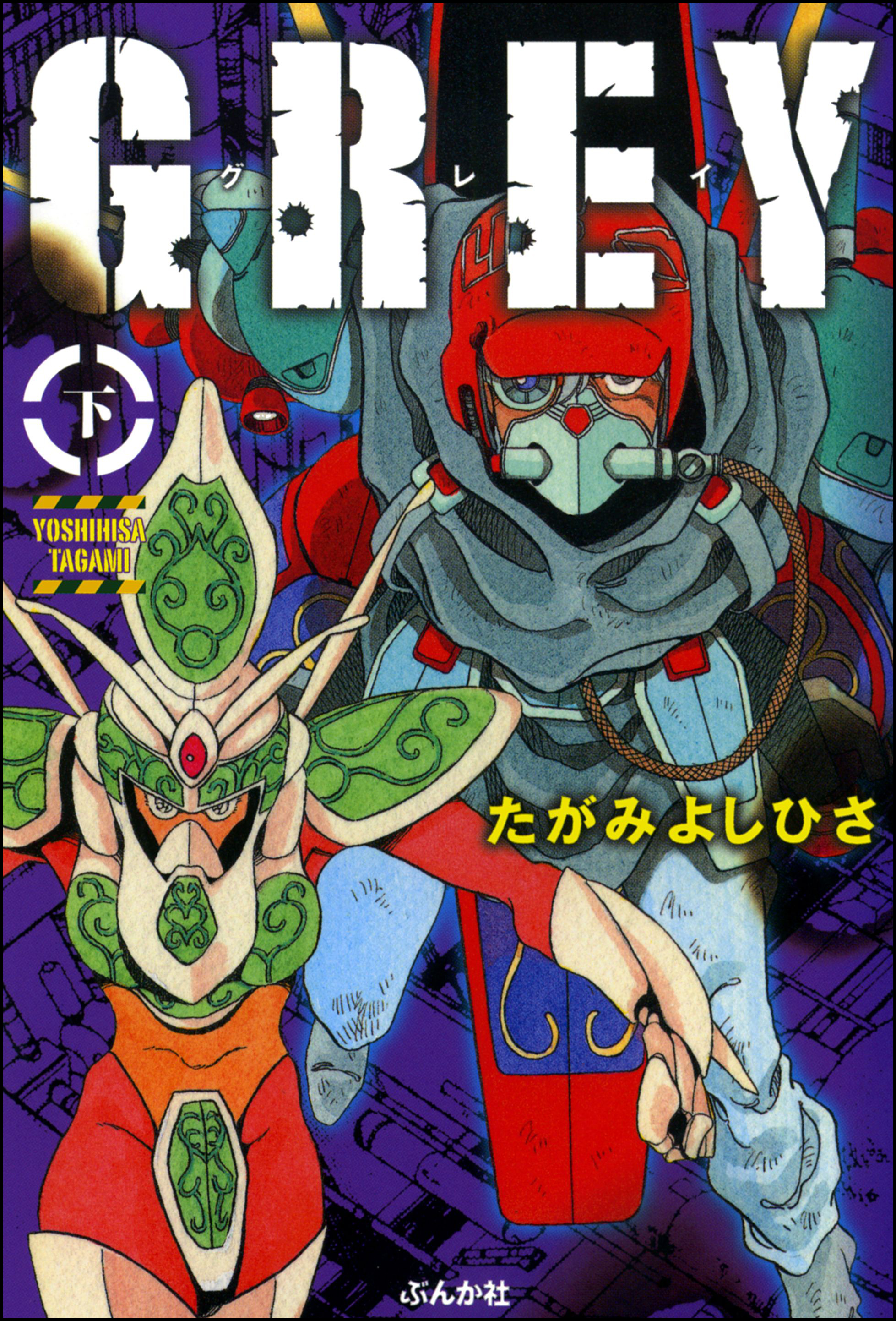 GREY manga cover