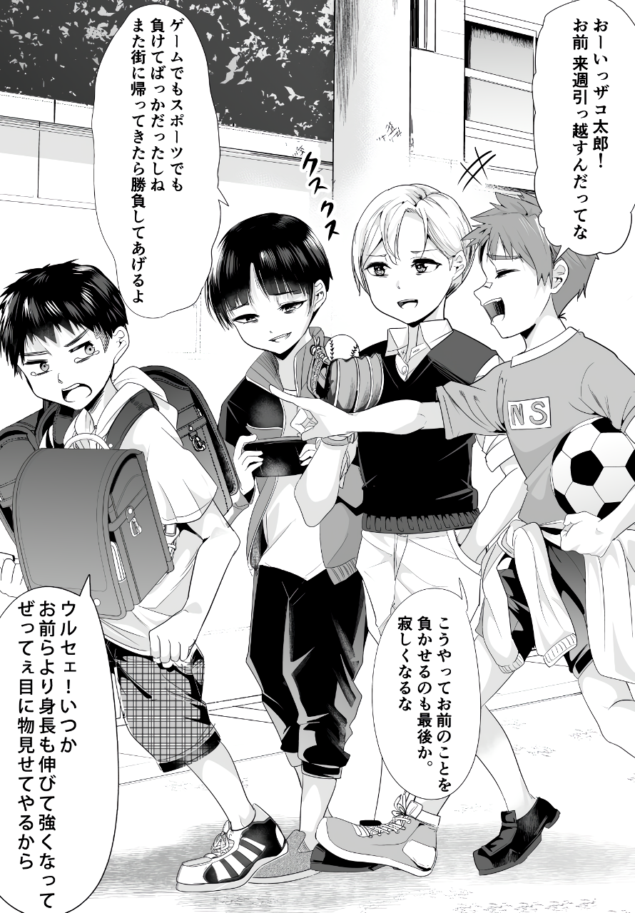 When Trying to Get Back at the Hometown Bullies, Another Battle Began manga cover
