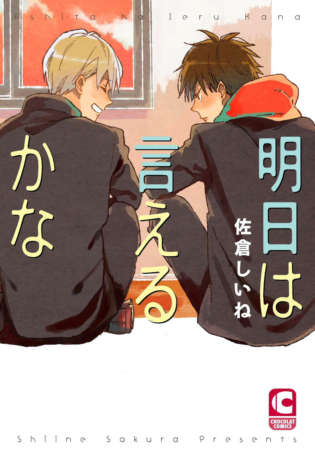 Ashita wa Ieru Kana manga cover