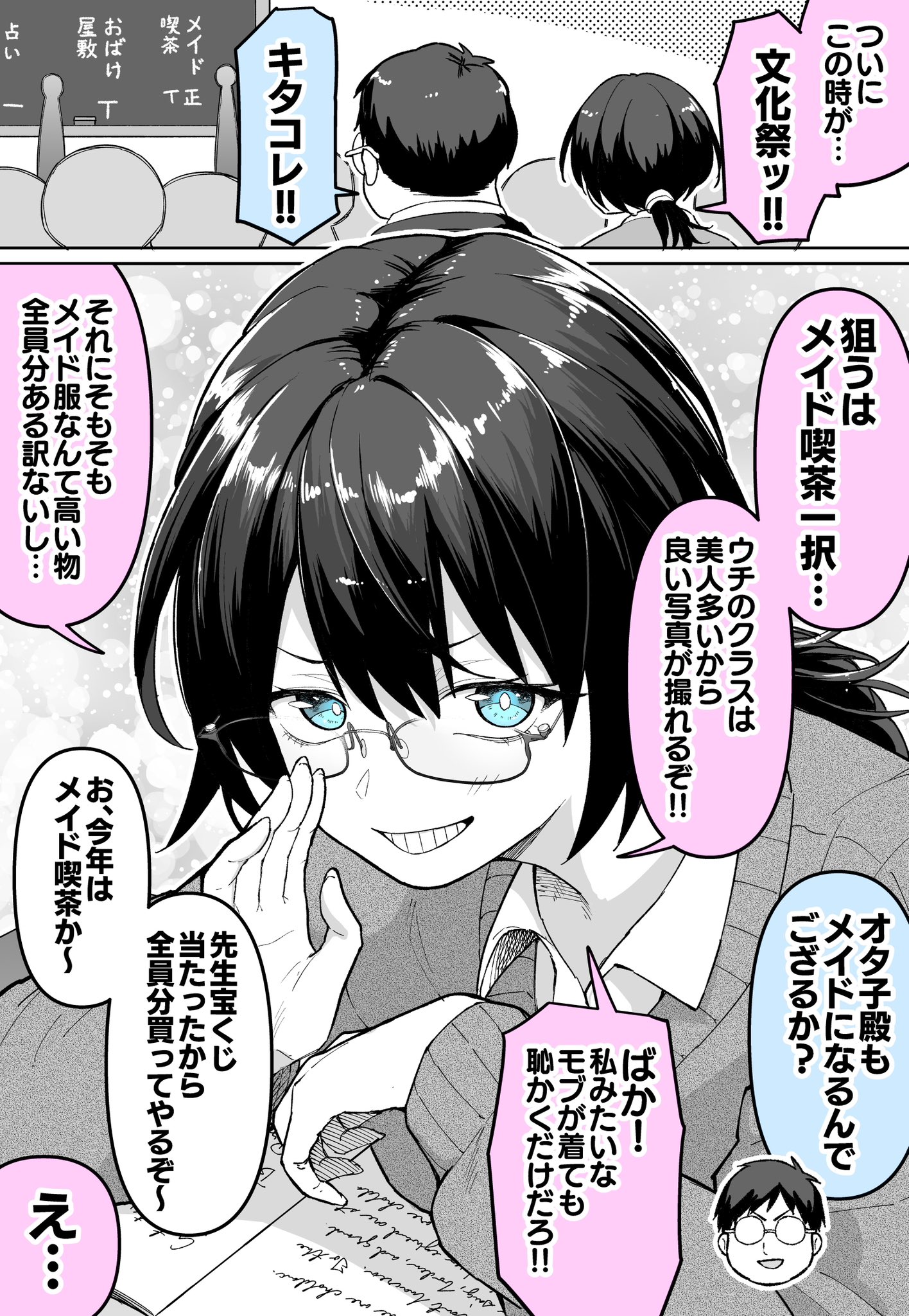 A Maid Otakus Cultural Festival manga cover