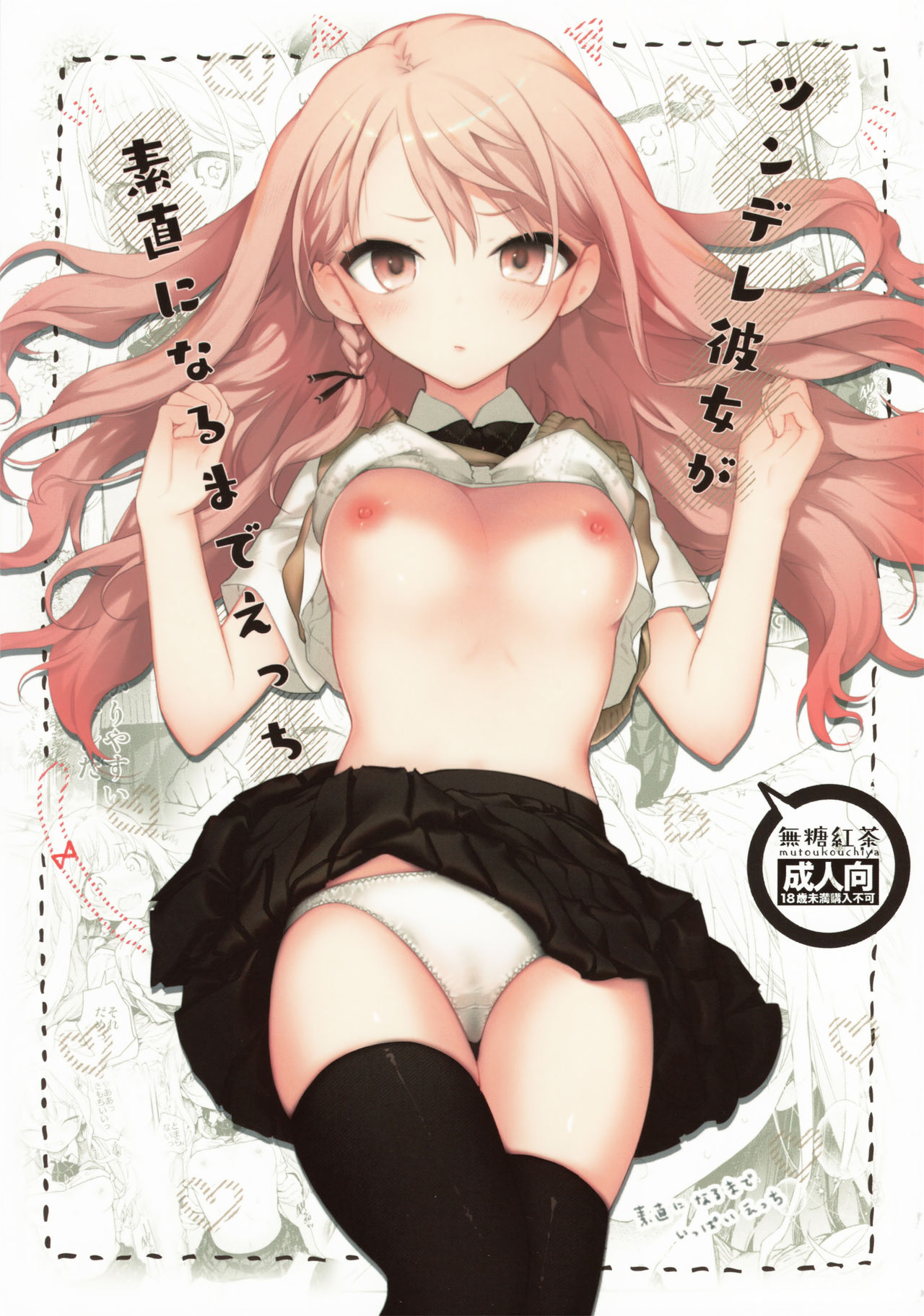 Tsundere Kanojo ga Sunao ni Naru Made Ecchi manga cover