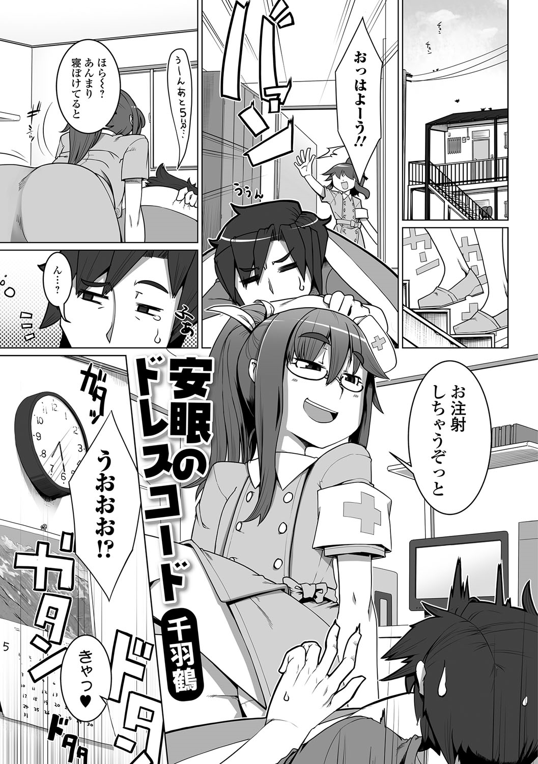 Anmin no Dress Code manga cover