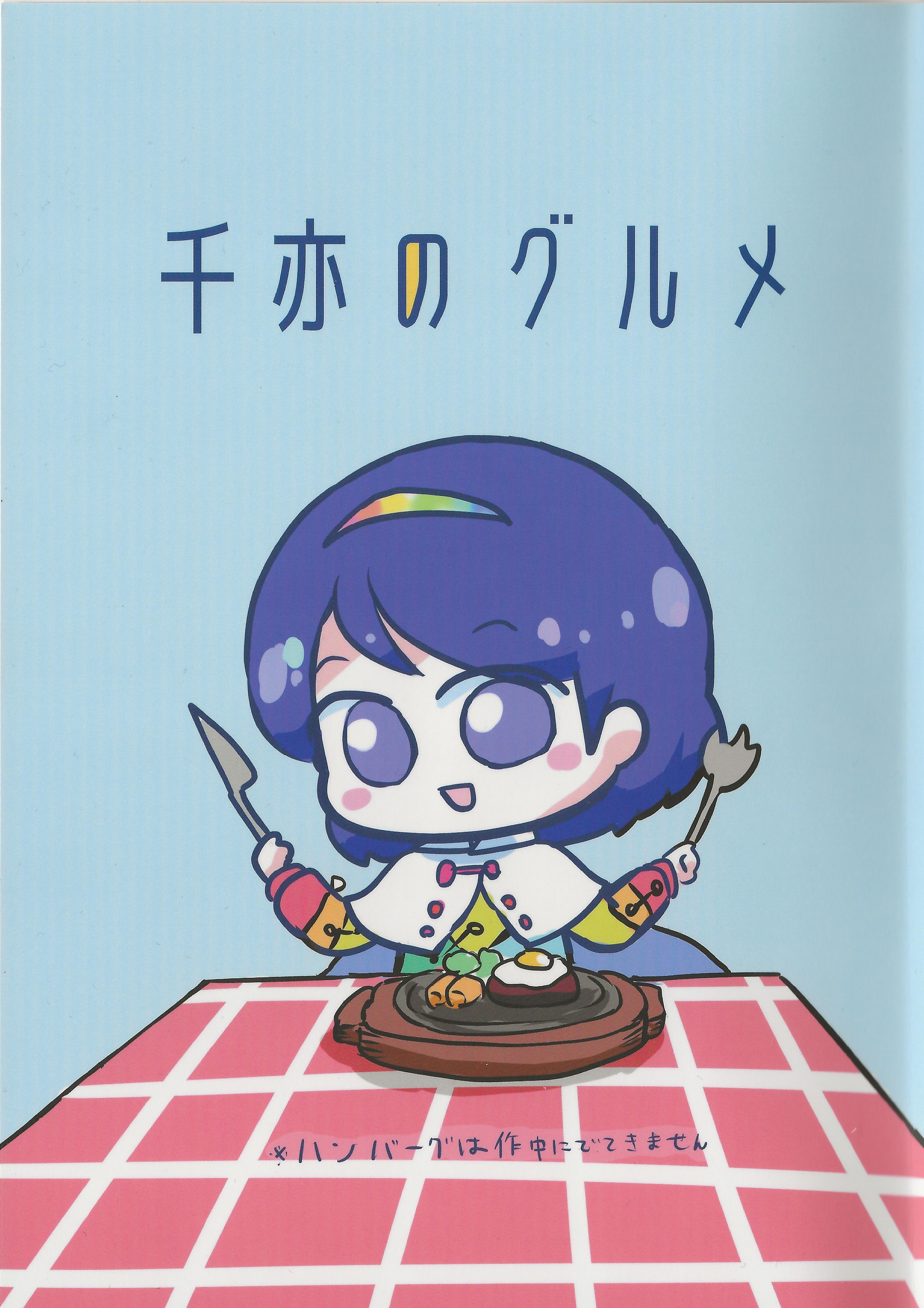 Touhou - Chimata no gurume manga cover