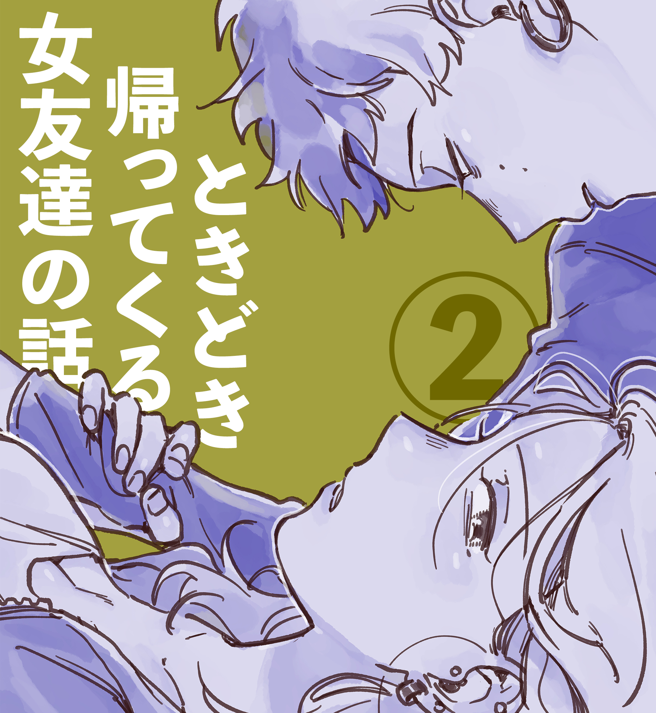 Tokidoki Kaette kuru Onna Tomodachi no Hanashi manga cover