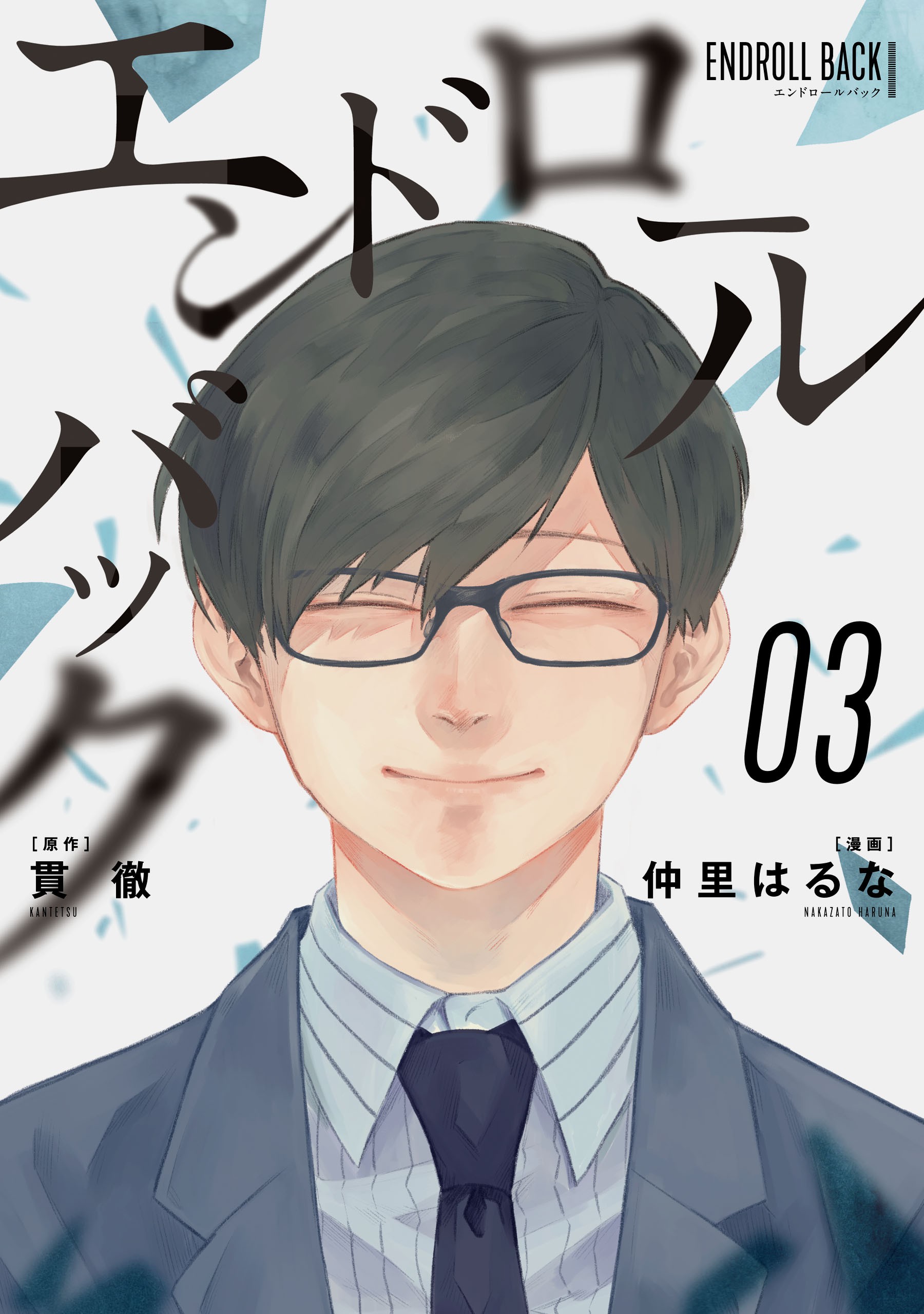 Endroll Back manga cover