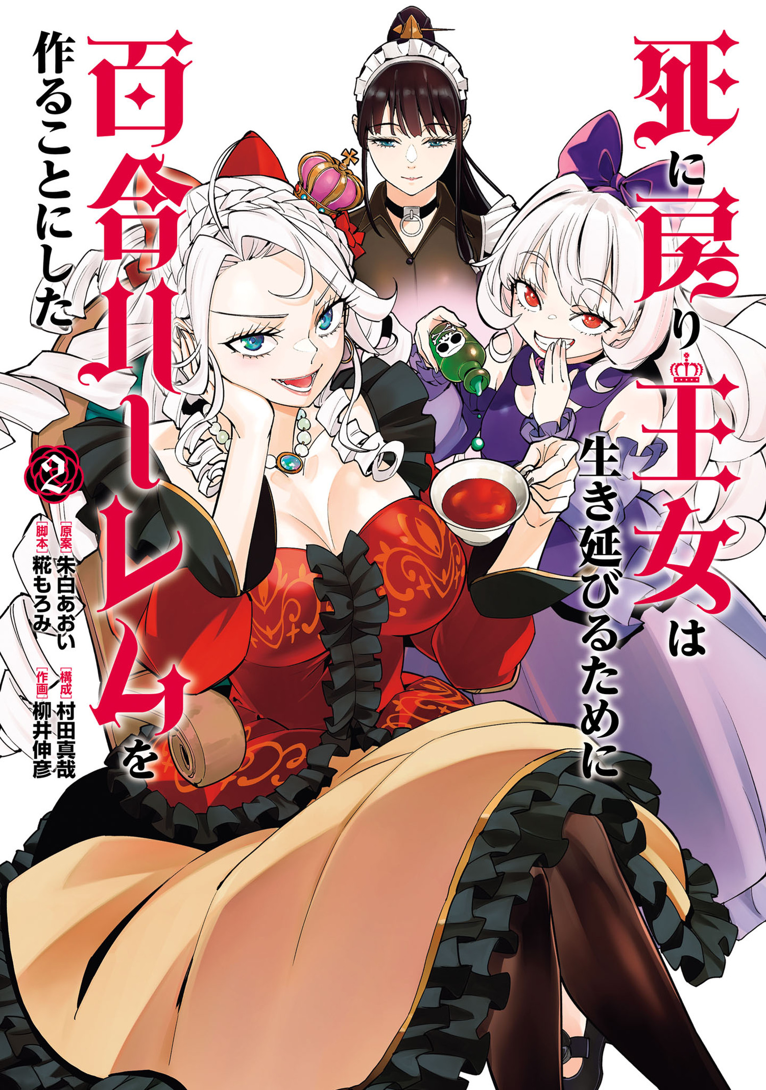 The Death Defying Princess Creates a Yuri Harem to Survive manga cover