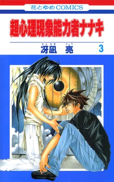 Choushinri Genshou Nouryokusha Nanaki manga cover