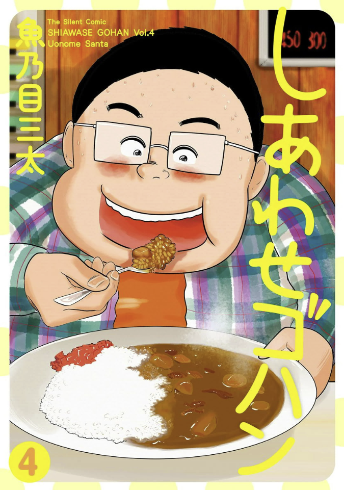 Happiness Meal manga cover
