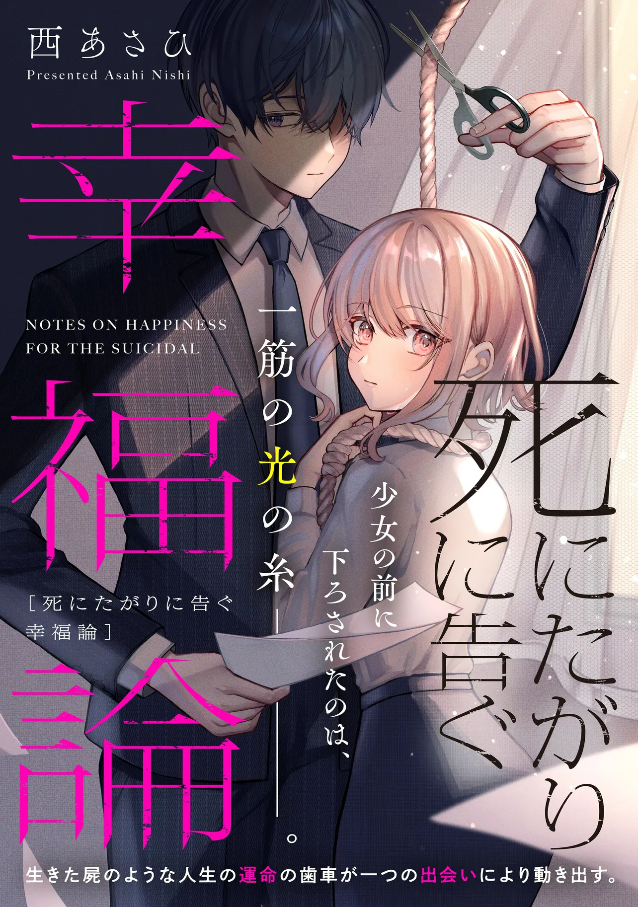 Shinitagari ni Tsugu Koufukuron manga cover