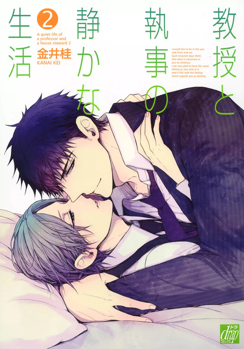 Kyouju to Shitsuji no Shizuka na Seikatsu manga cover