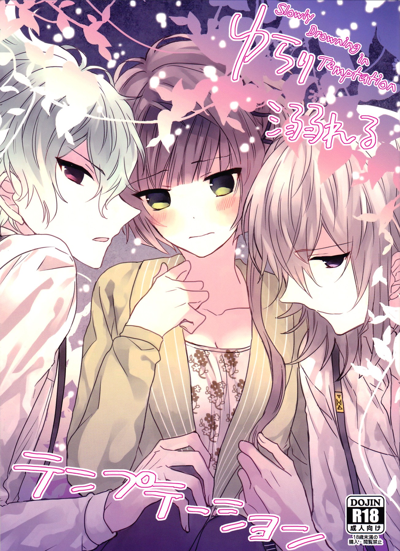 Collar x Malice - Yurari Oboreru Temptation (Doujinshi) manga cover