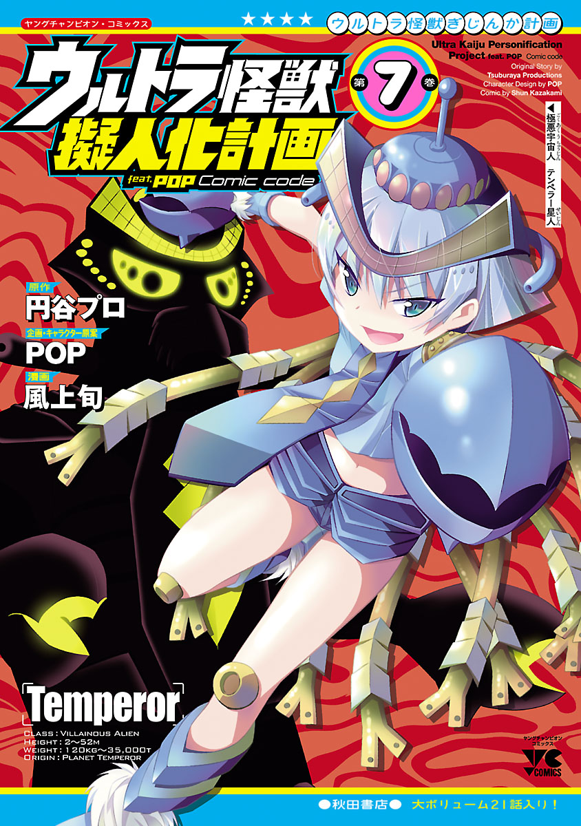 Ultra Kaiju Humanization Project feat.POP Comic code manga cover