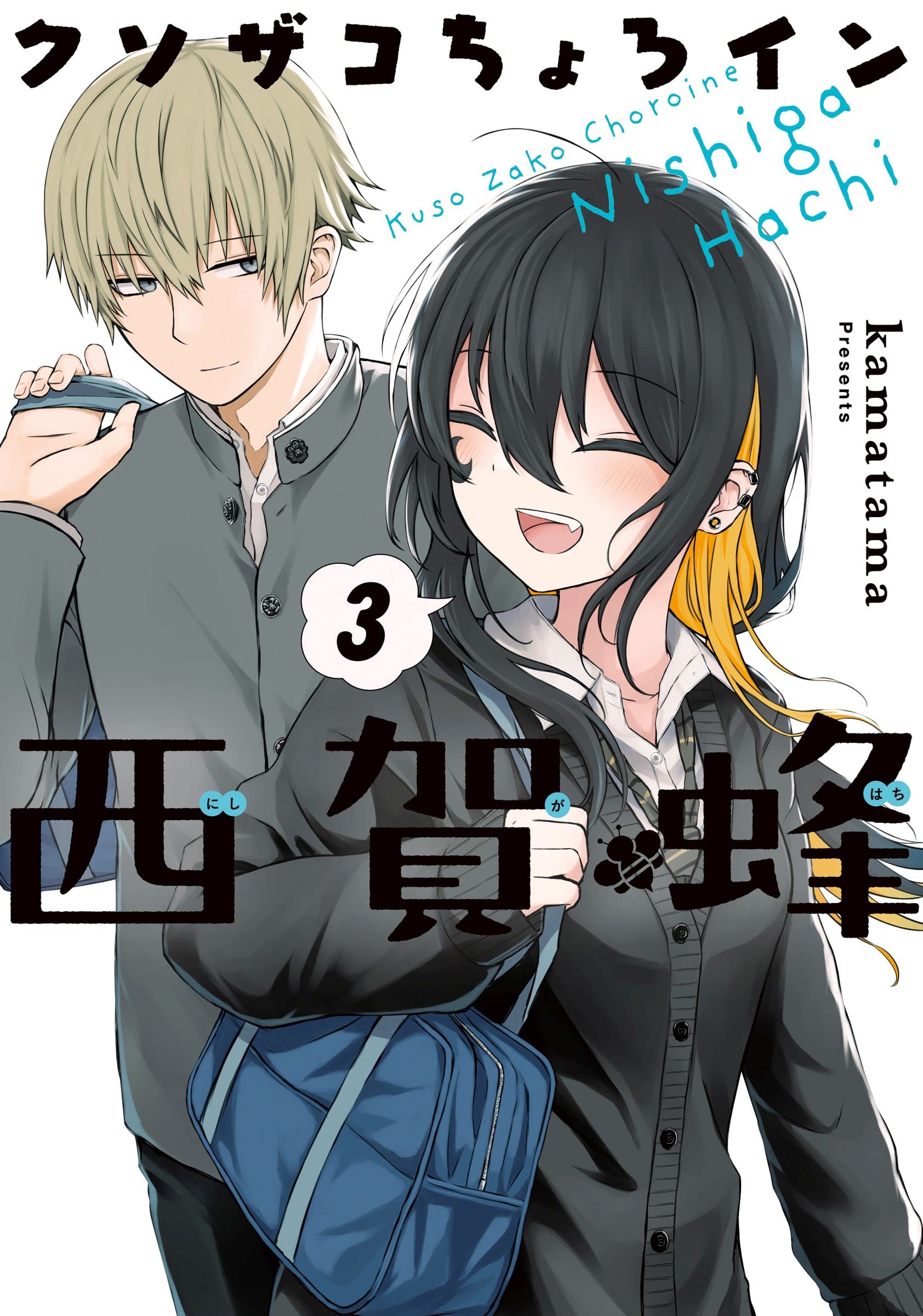 Kusozako Choroin Nishiga Hachi manga cover