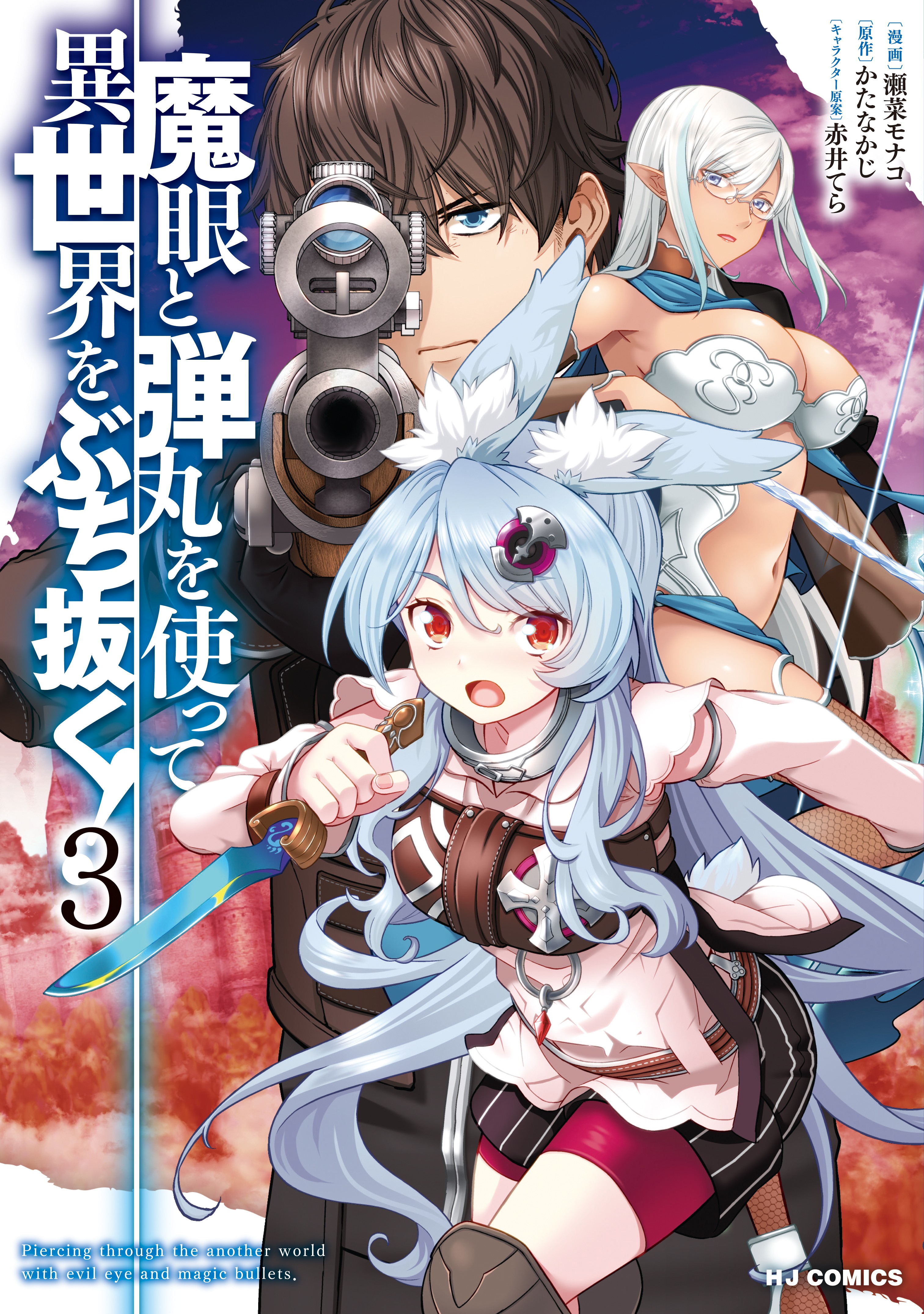 Magan to Dangan wo Tsukatte Isekai wo Buchinuku! manga cover