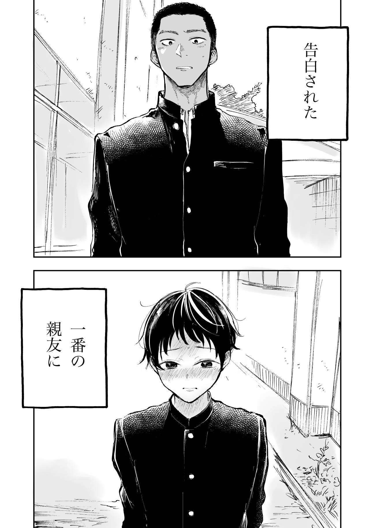 Raise Nante Nai Kara manga cover