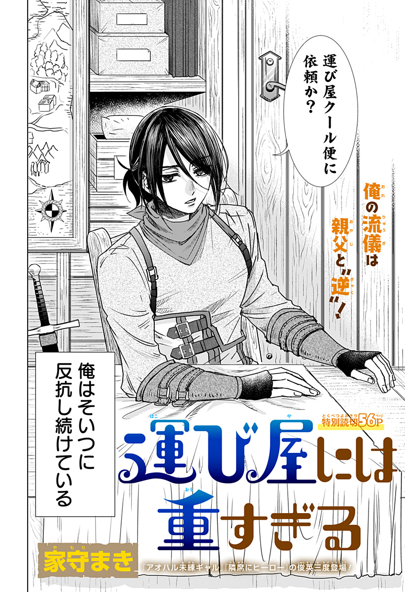 Hakobiya ni wa Omosugiru manga cover