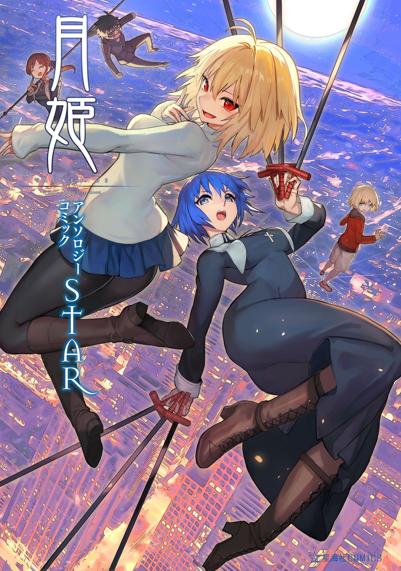 Tsukihime－A piece of blue glass moon－Anthology Comic STAR manga cover