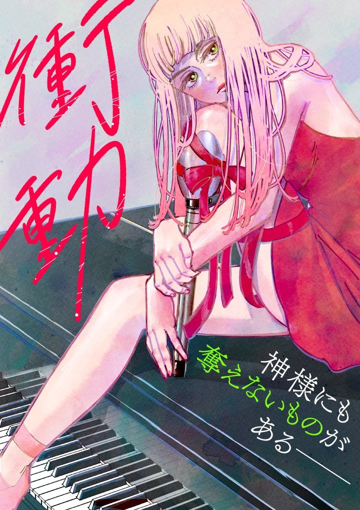 Drive manga cover