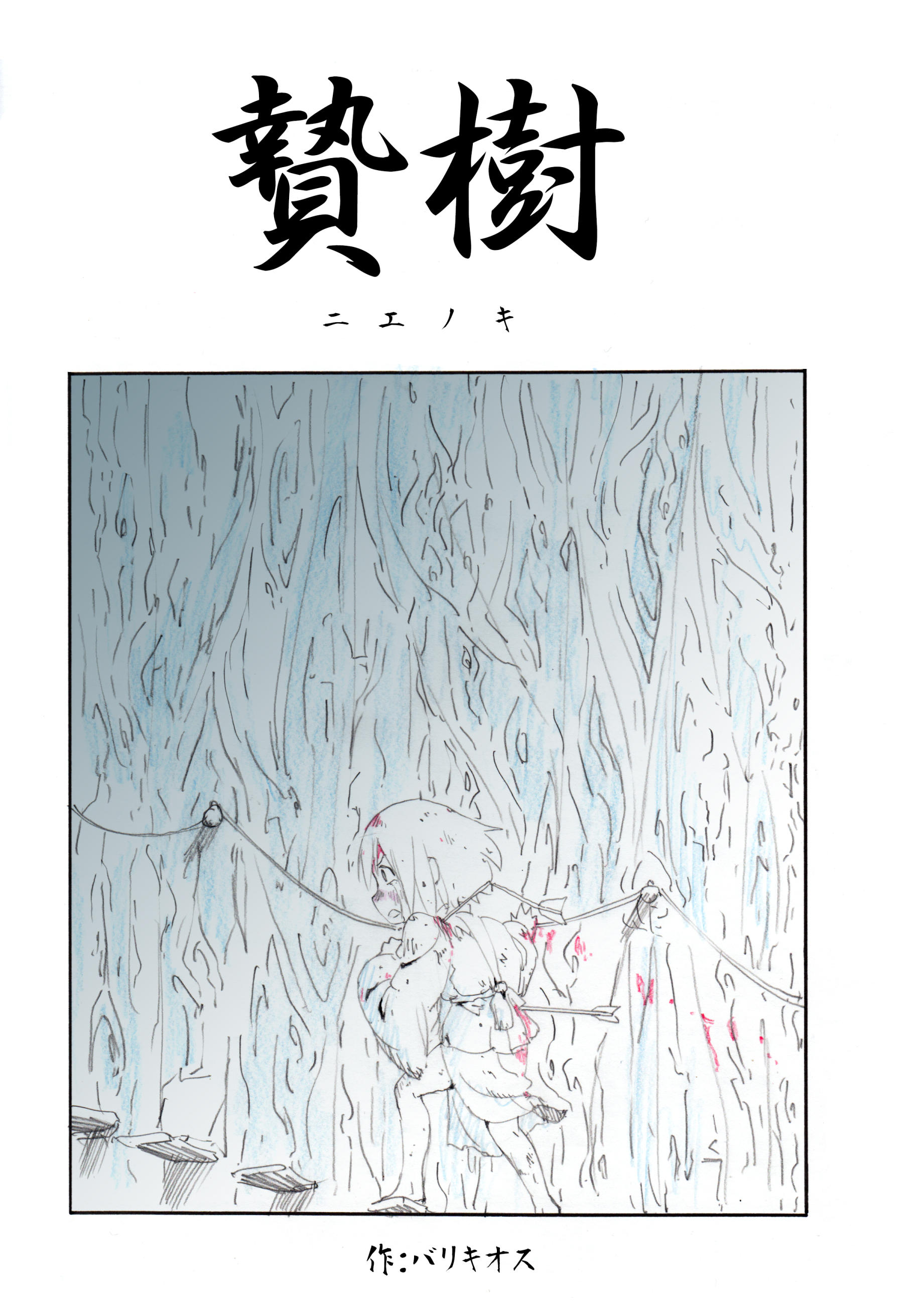 The Tree Of Sacrifice manga cover
