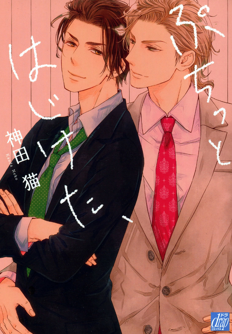 Puchitto Hajiketa manga cover