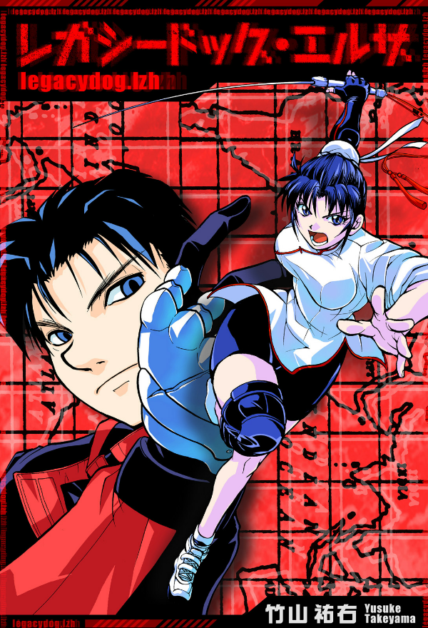 Legacy Dog LZH manga cover