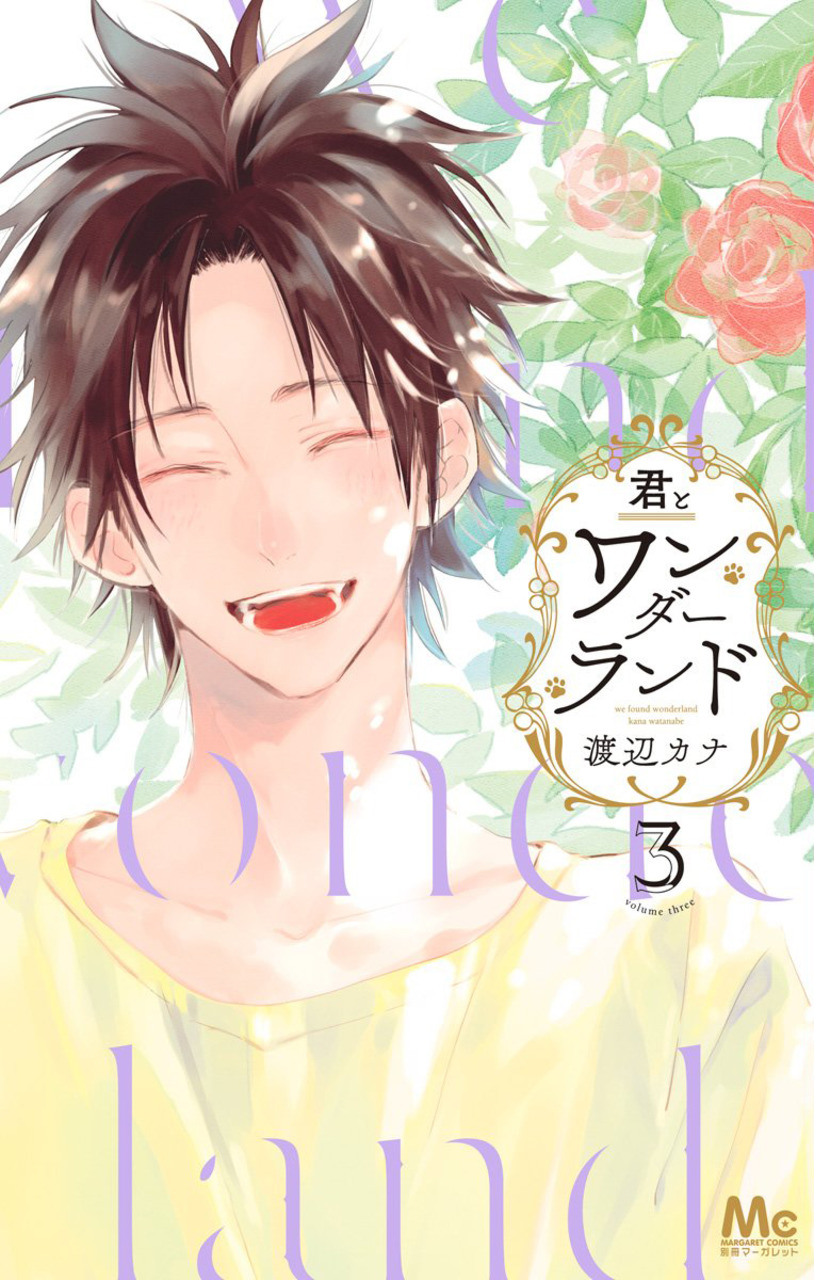 Kimi to Wonderland manga cover