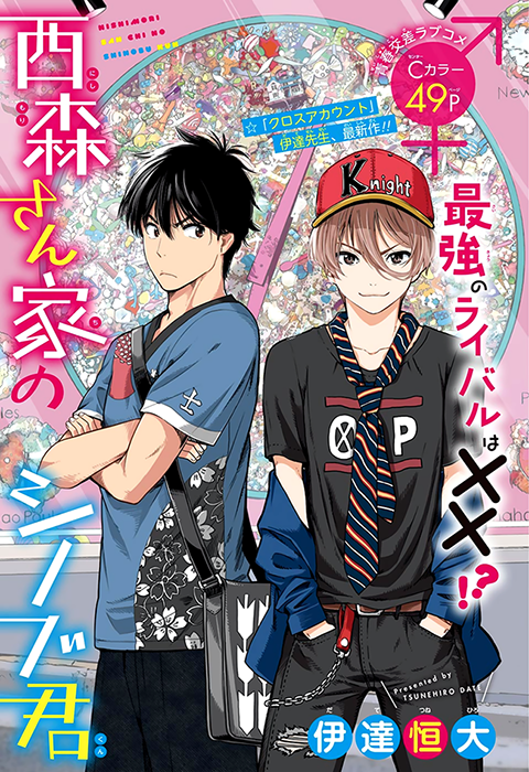 Nishimori-san Chi no Shinobu-kun manga cover