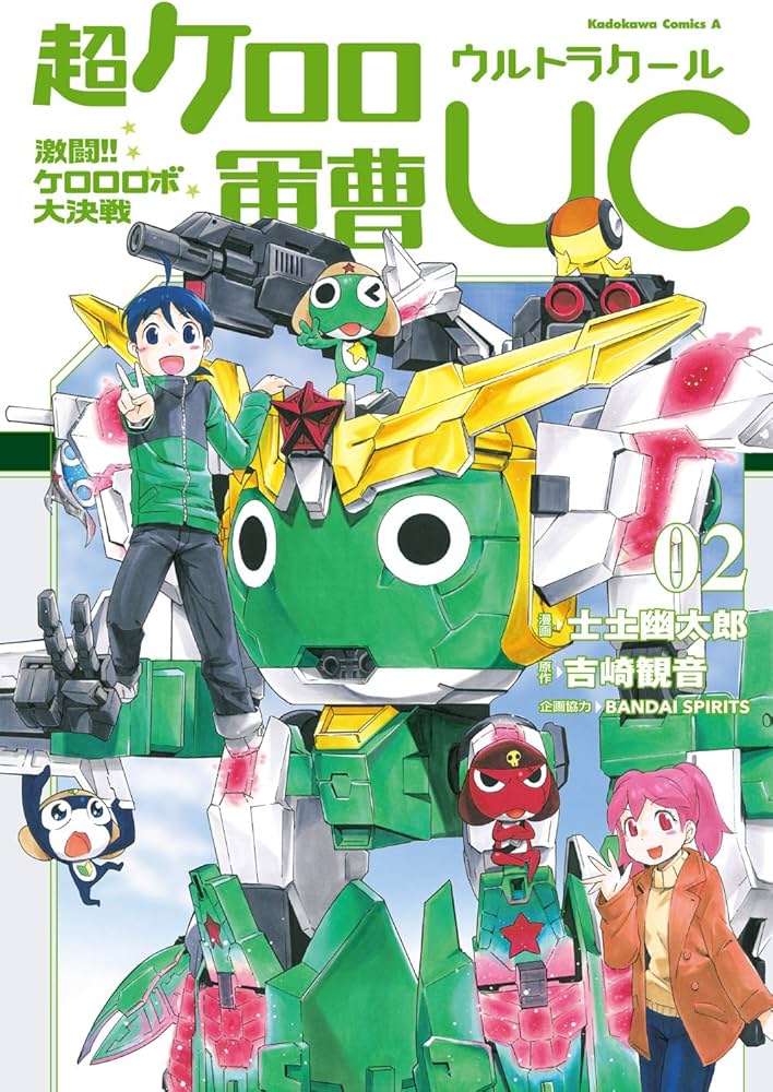 Super Keroro Gunsou UC Fierce Fighting!! Keroro Robo Great Decisive Battle! manga cover