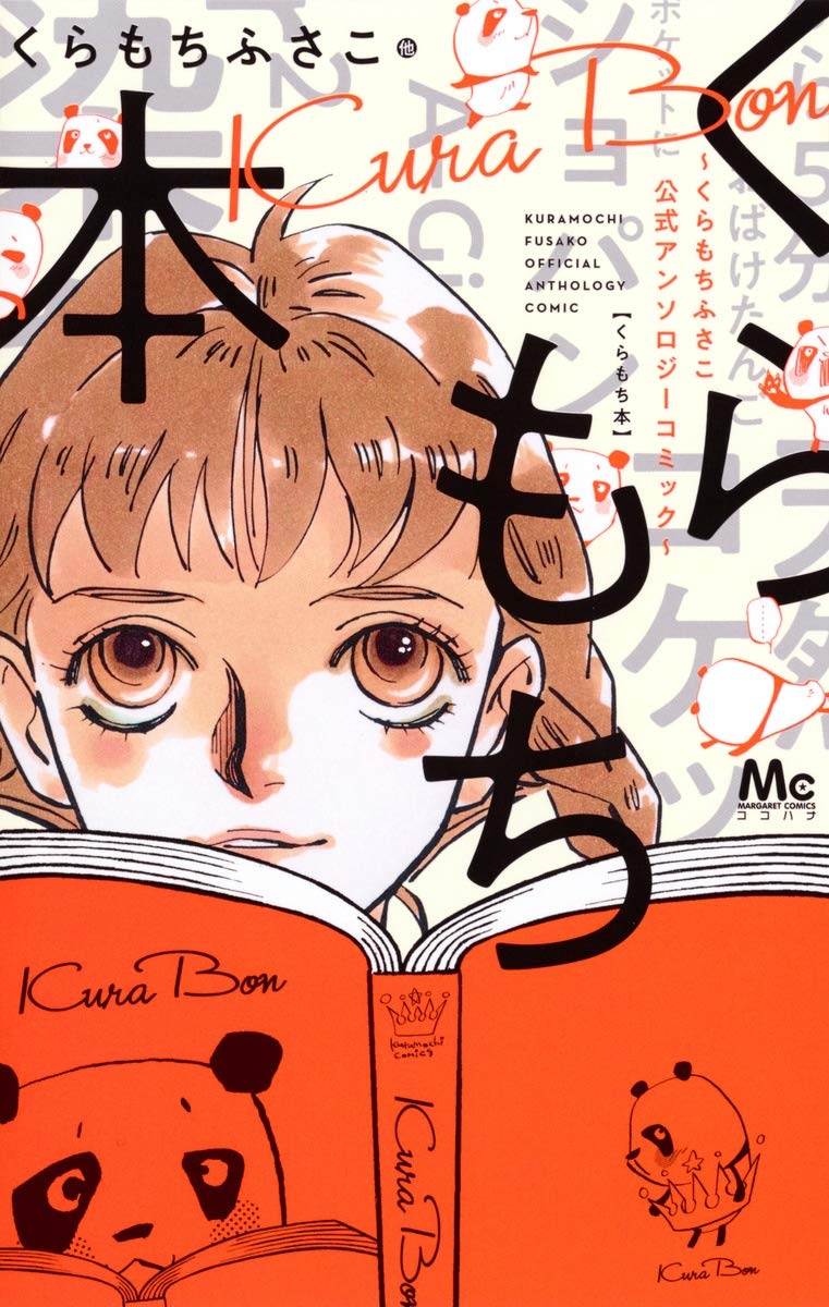 Kuramochi Book manga cover