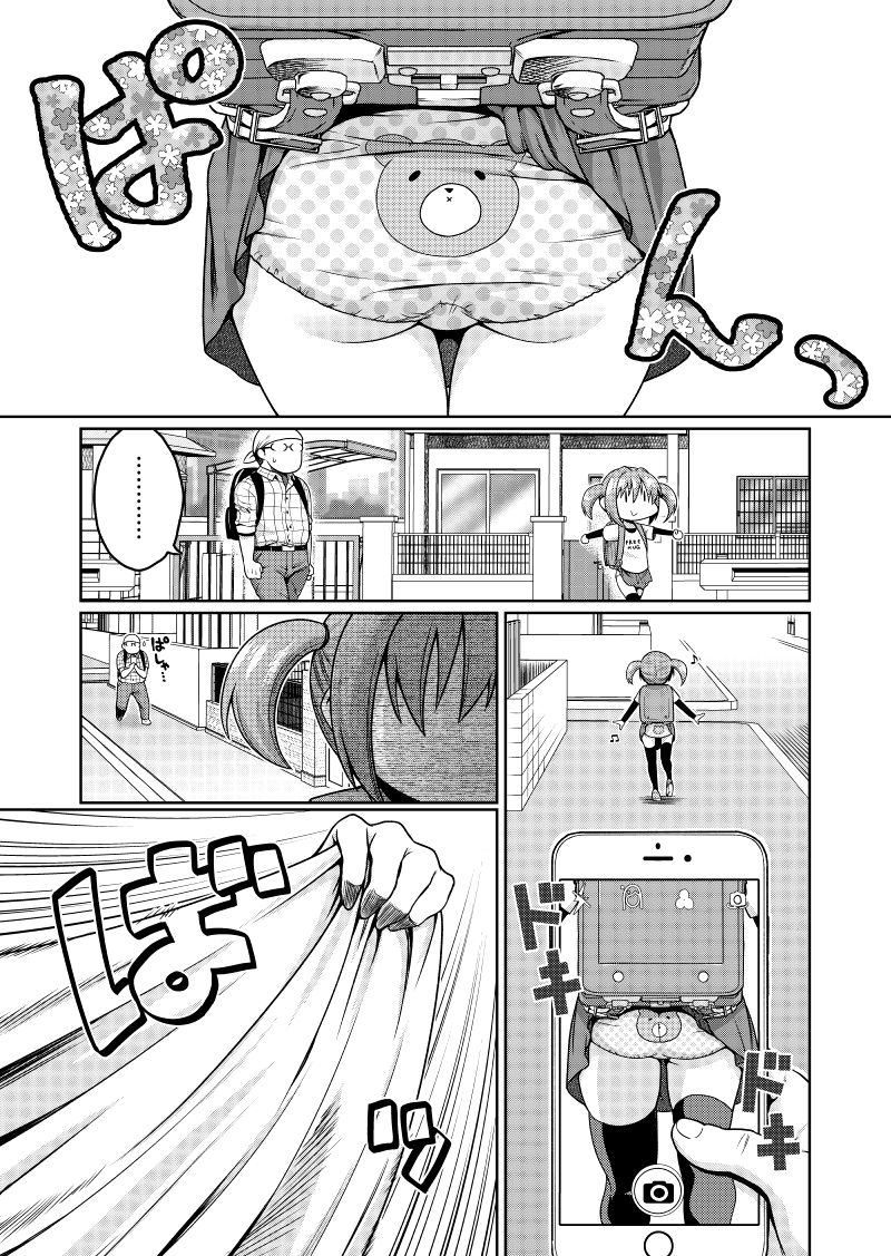 Police Service Lolicon Division manga cover