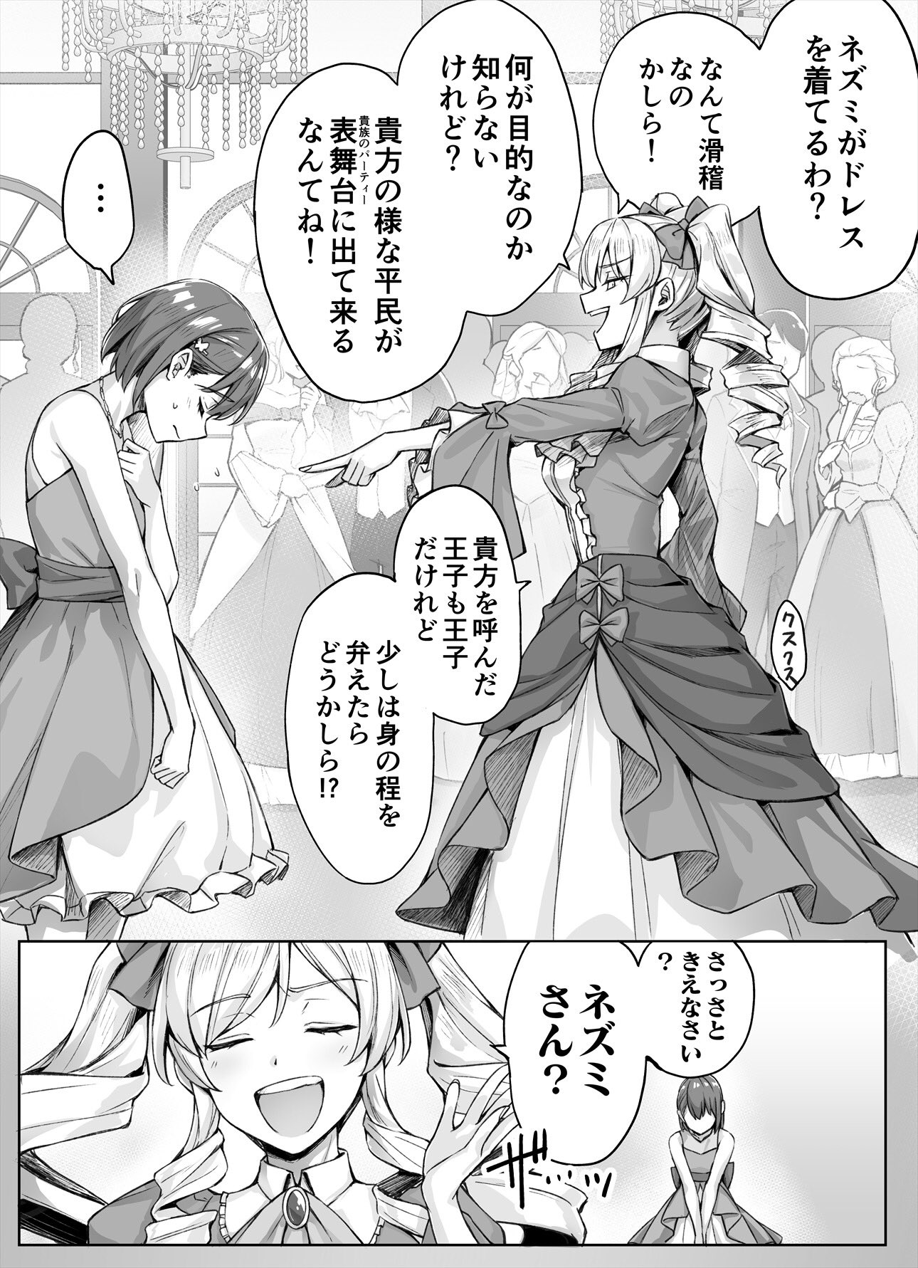 Akuyaku Reijou Taisei ga Ari Sugita Heroine manga cover