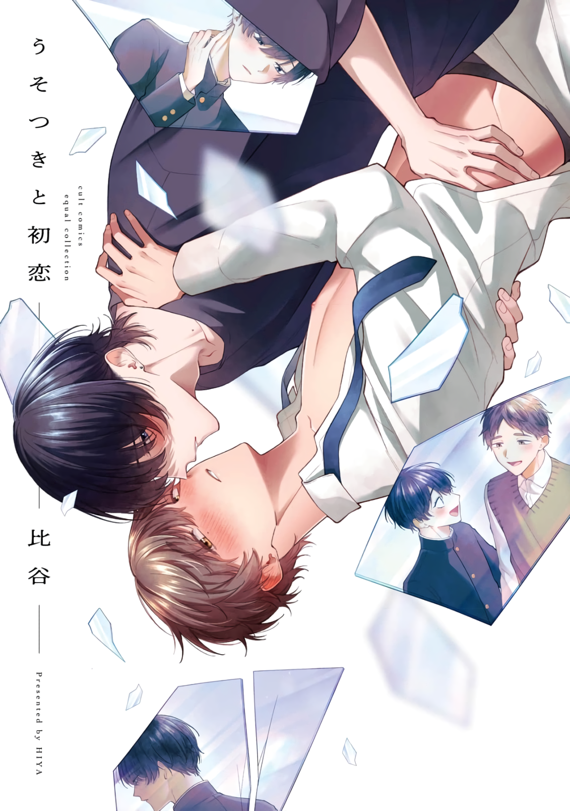 Usotsuki to Hatsukoi manga cover