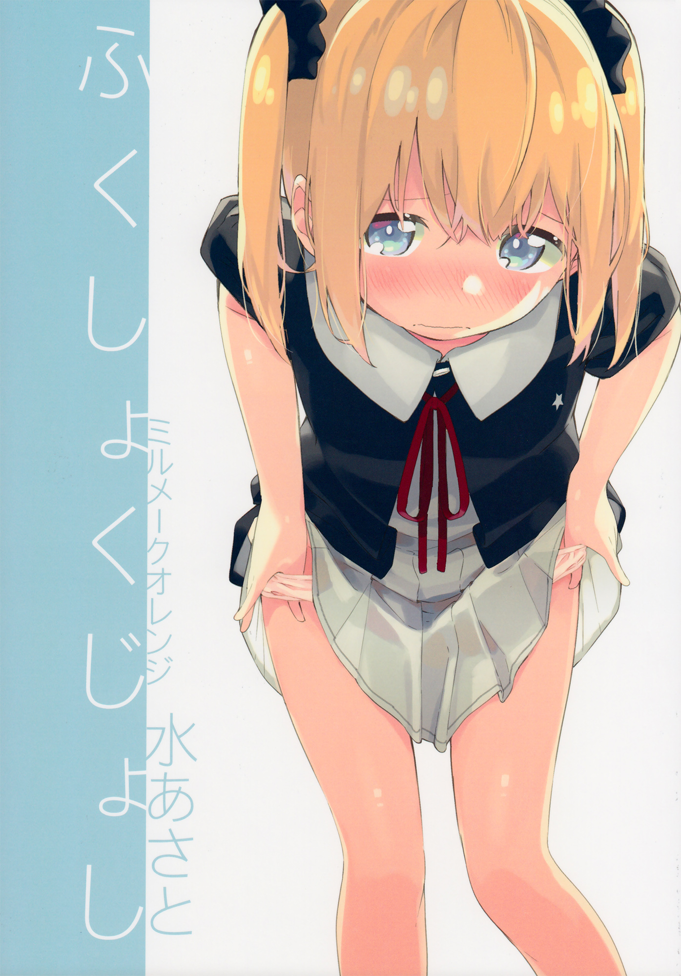 Fukushoku Joshi manga cover