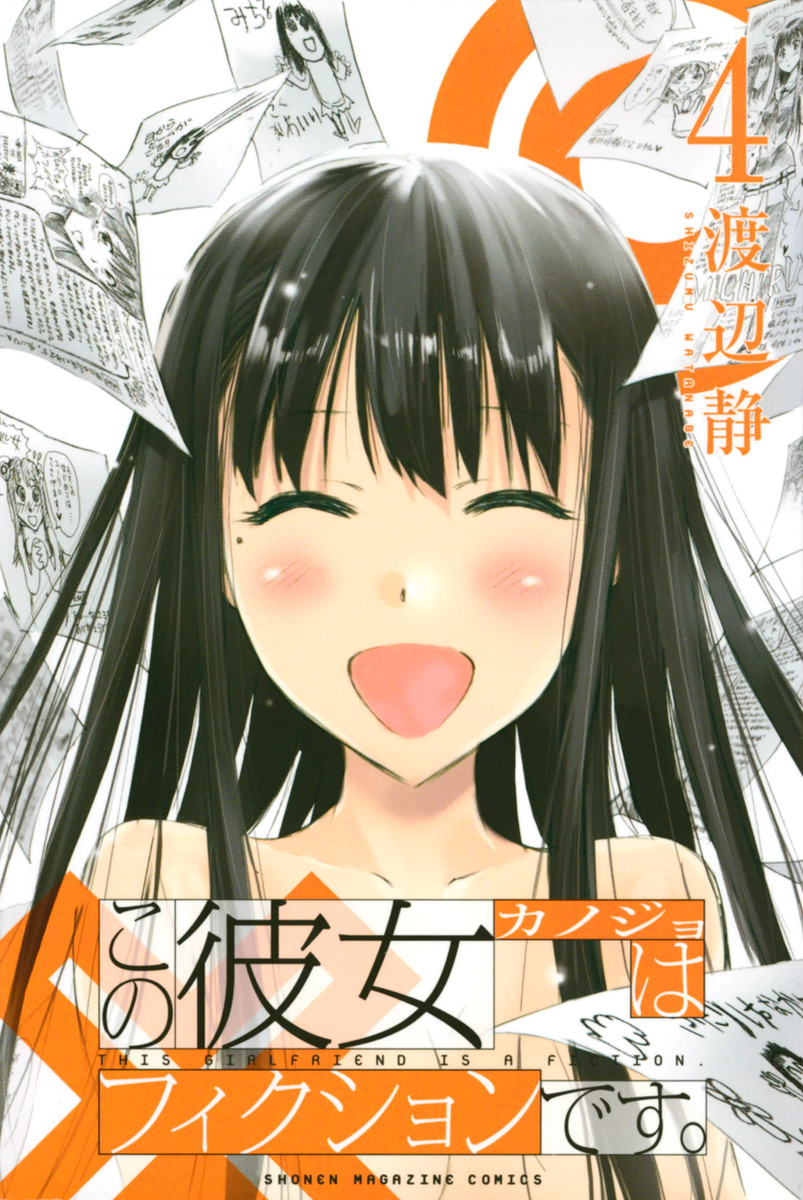 Kono Kanojo wa Fiction desu. manga cover