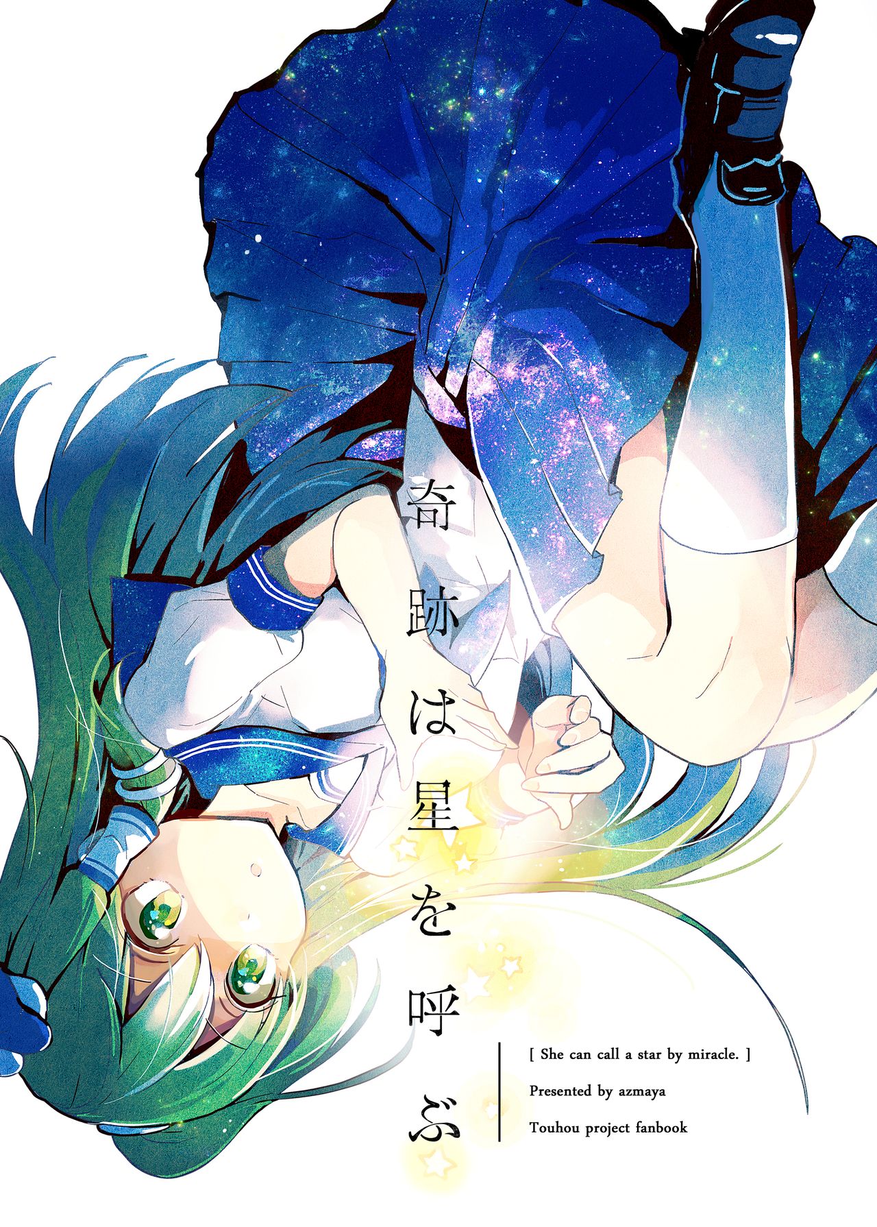 Touhou - Kiseki wa Hoshi o Yobu (Doujinshi) manga cover