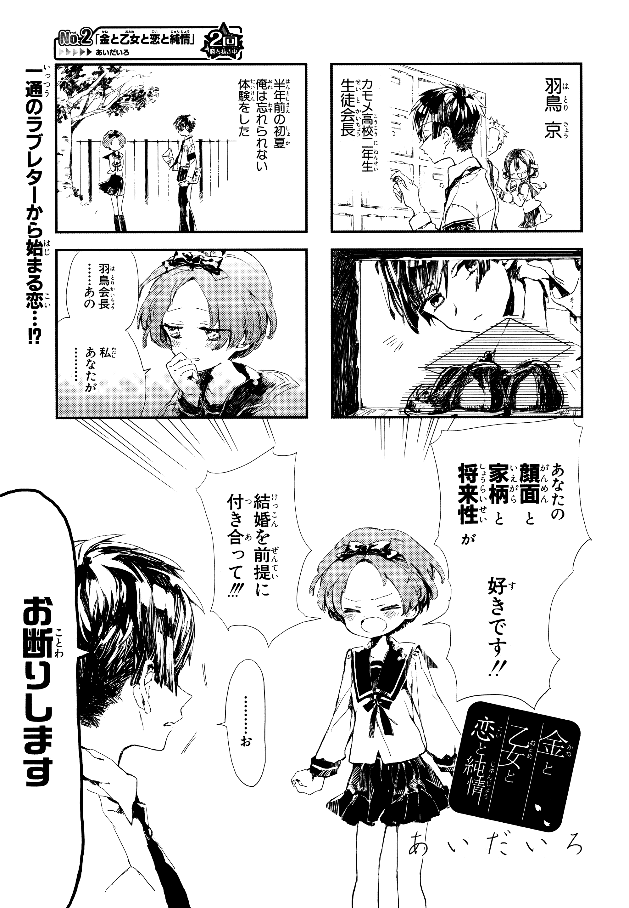 Money, Maidens, Love, and Innocence manga cover