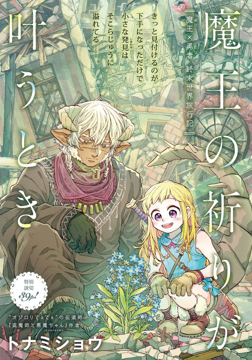 When the Demon Kings Prayer Comes True manga cover