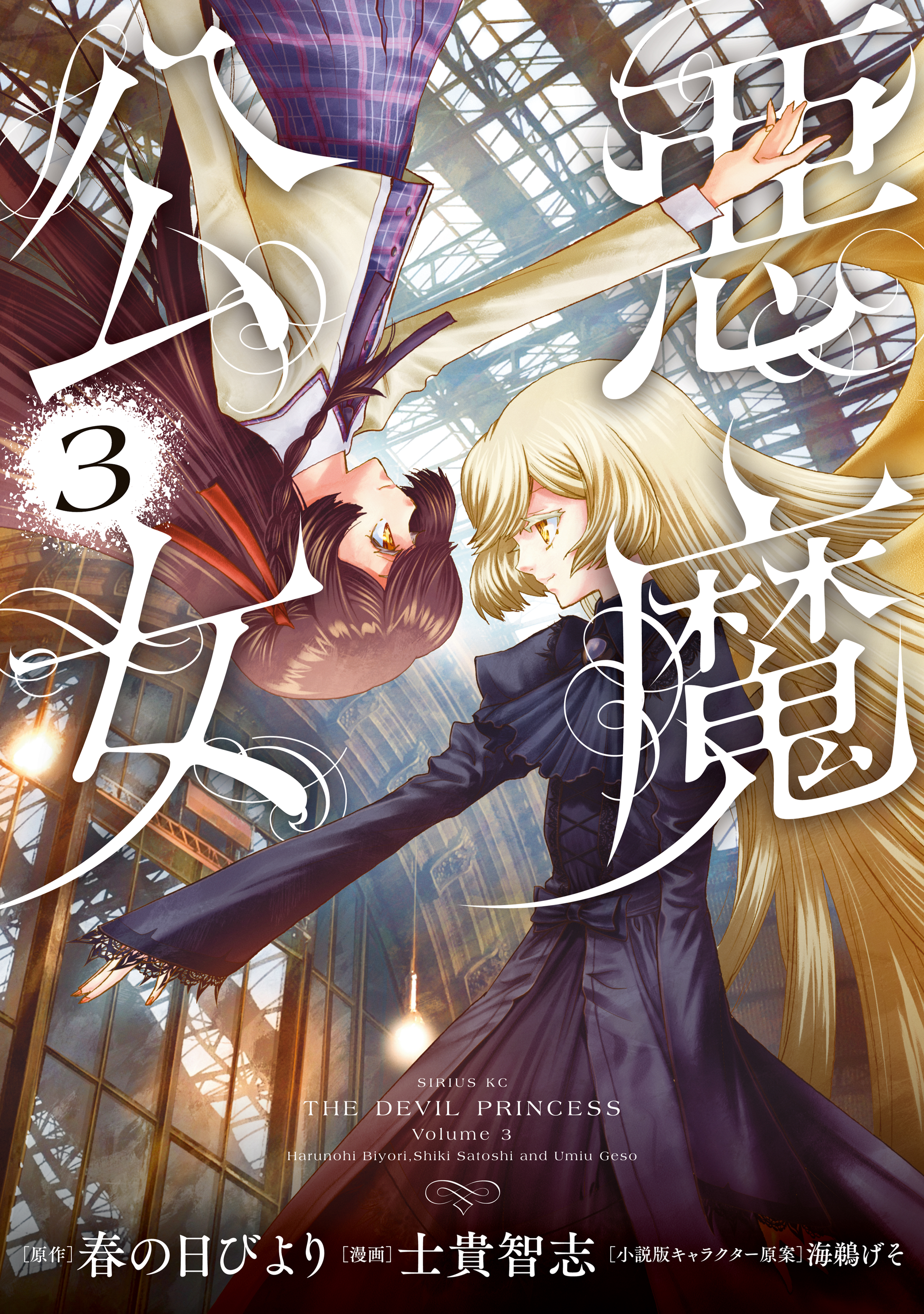 Akuma Koujo manga cover