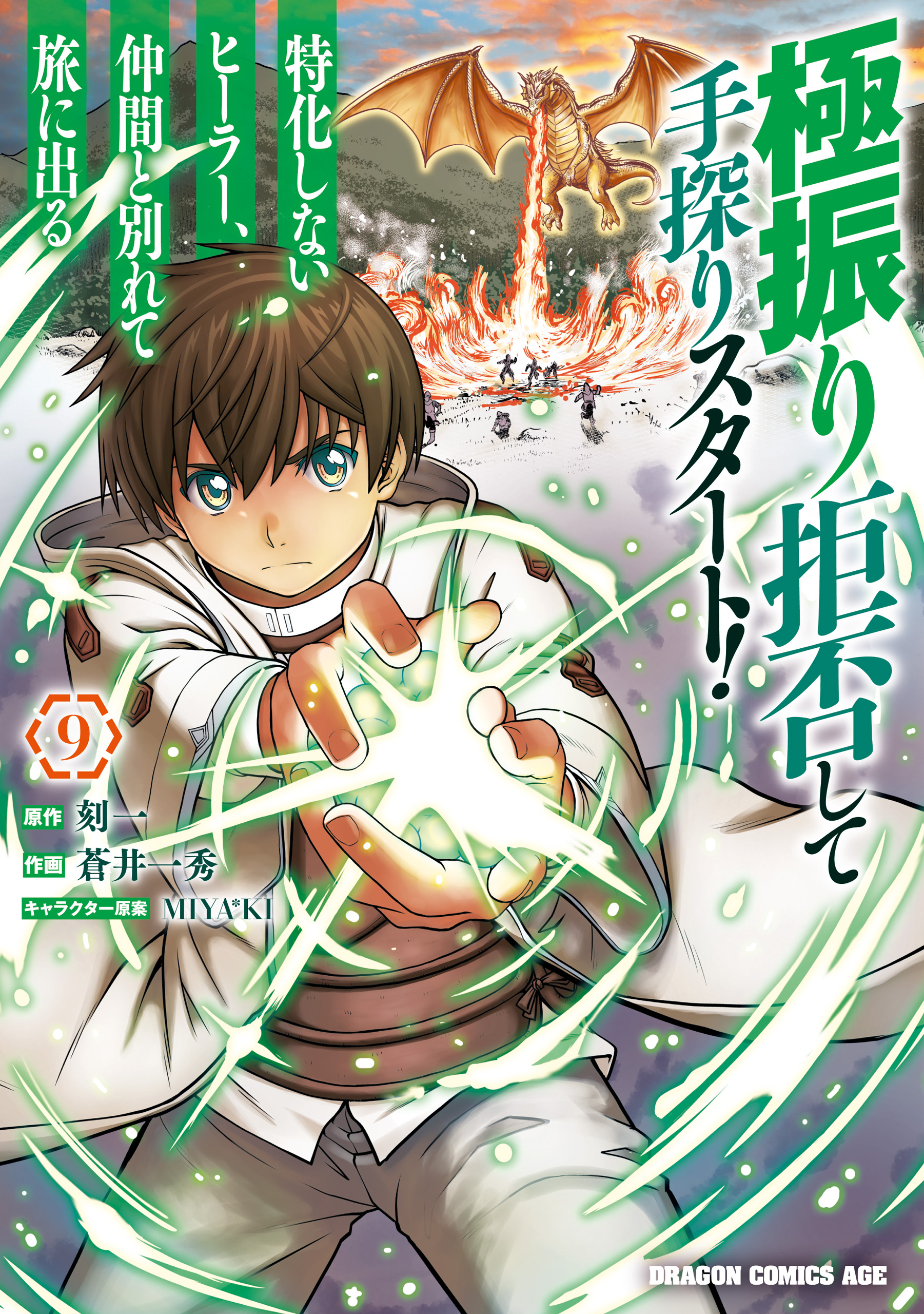 Gokufuri Kyohi Shite Tesaguri Start! Tokka Shinai Healer, Nakama to Wakarete Tabi ni Deru manga cover