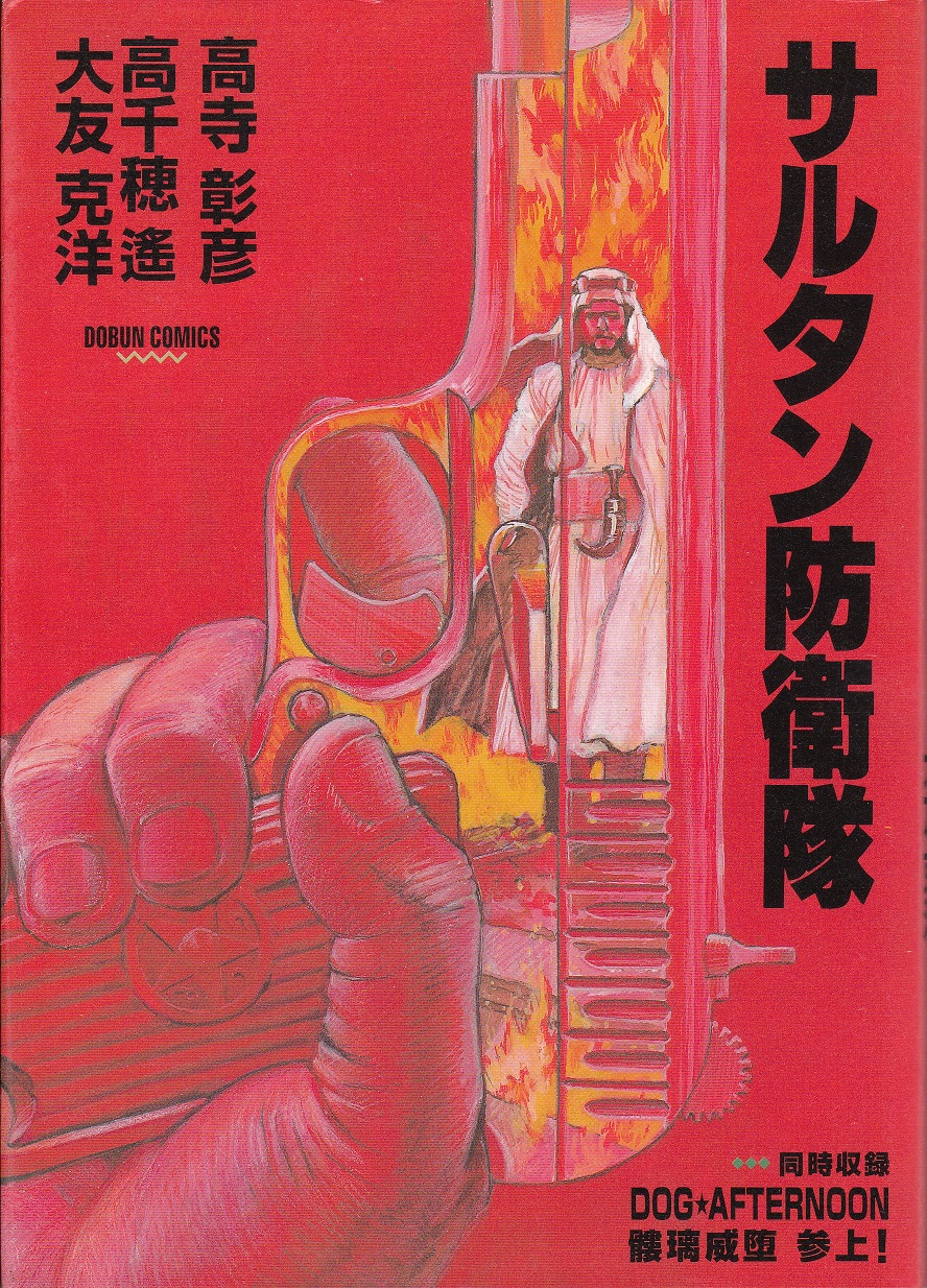 The Sultans Guard manga cover