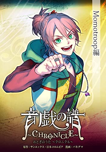 Otogi no Uta ~Chronicle~ manga cover