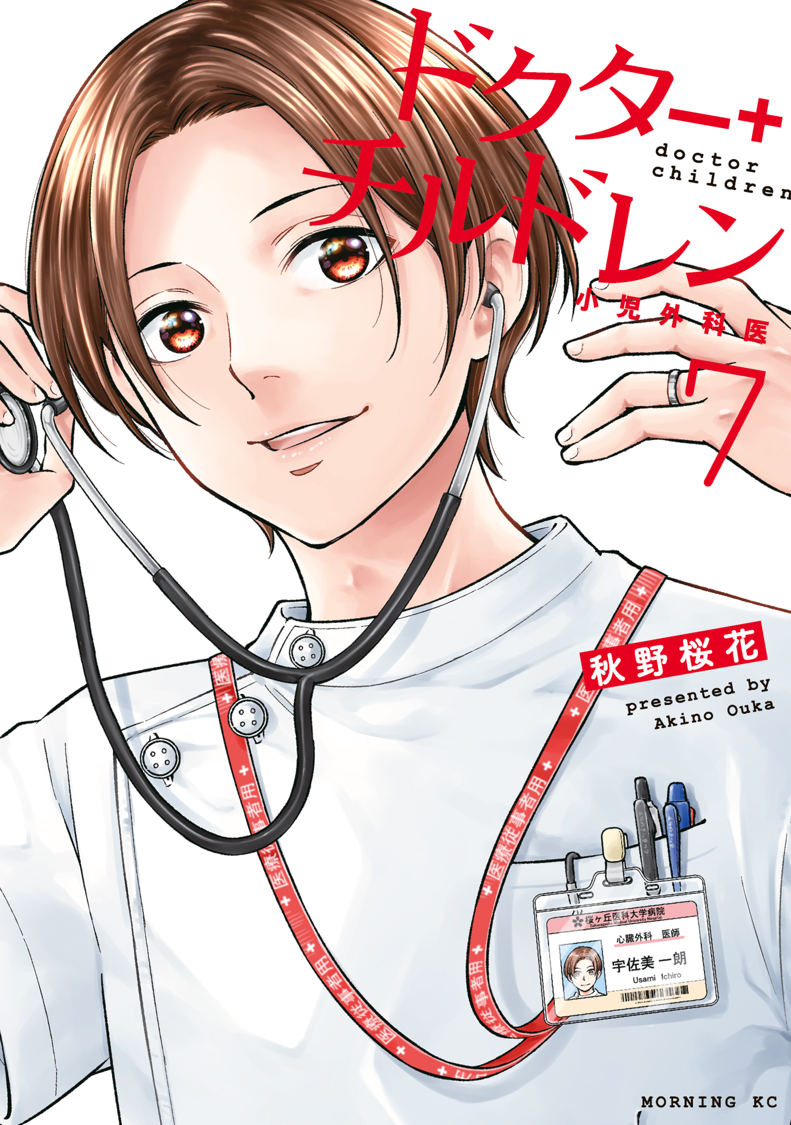 Doctor Children: Pediatric Surgeon manga cover