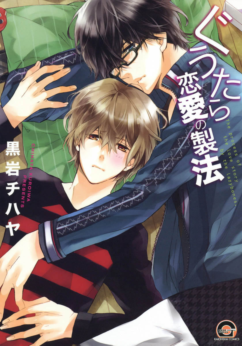 Guutara Renai no Seihou manga cover