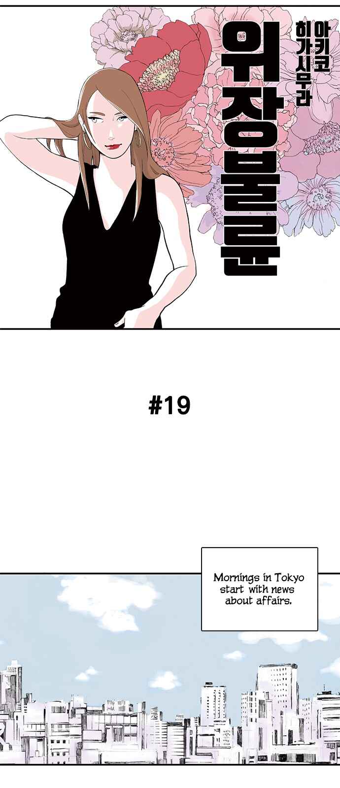Page 1 Chapter 19 A Fake Affair
